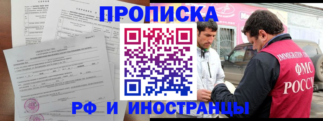 временная регистрация гарантия в Донском