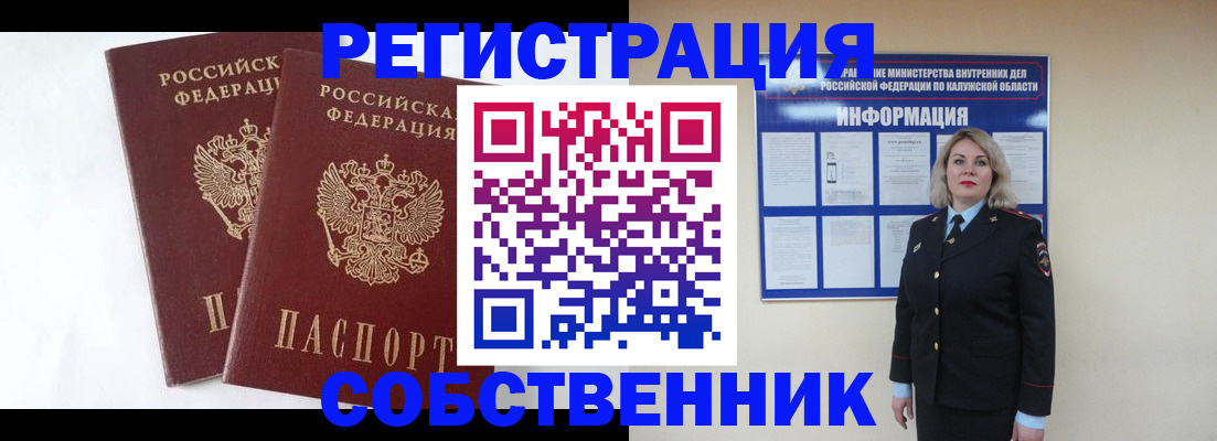 прописка от собственника в Донском