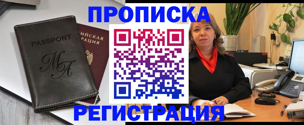 прописка гарантия в Донском