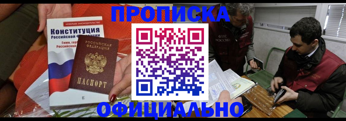 временная регистрация надежно в Донском