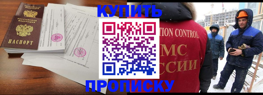 прописка законно в Донском