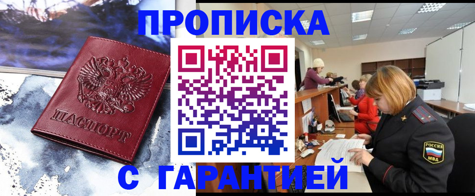 прописка 2025 в Донском